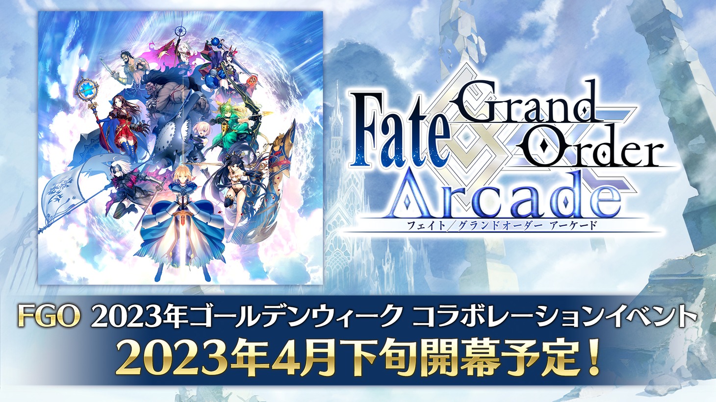「Fate/Grand Order スペシャルステージ in AnimeJapan 2023」スライドより。