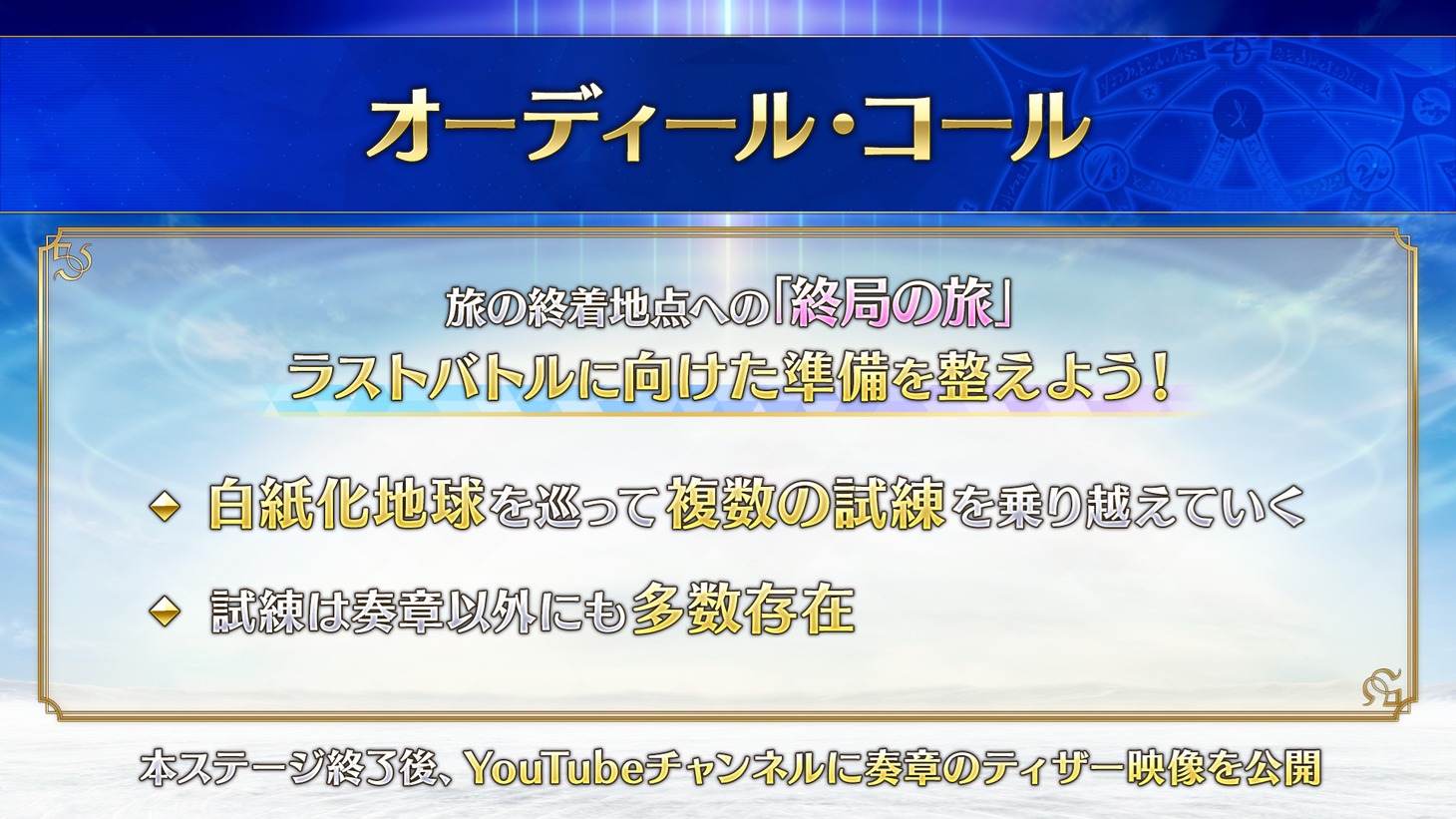 「Fate/Grand Order スペシャルステージ in AnimeJapan 2023」スライドより。