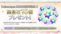 「Fate/Grand Order スペシャルステージ in AnimeJapan 2023」スライドより。