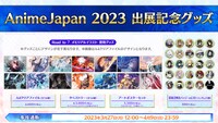 「Fate/Grand Order スペシャルステージ in AnimeJapan 2023」スライドより。