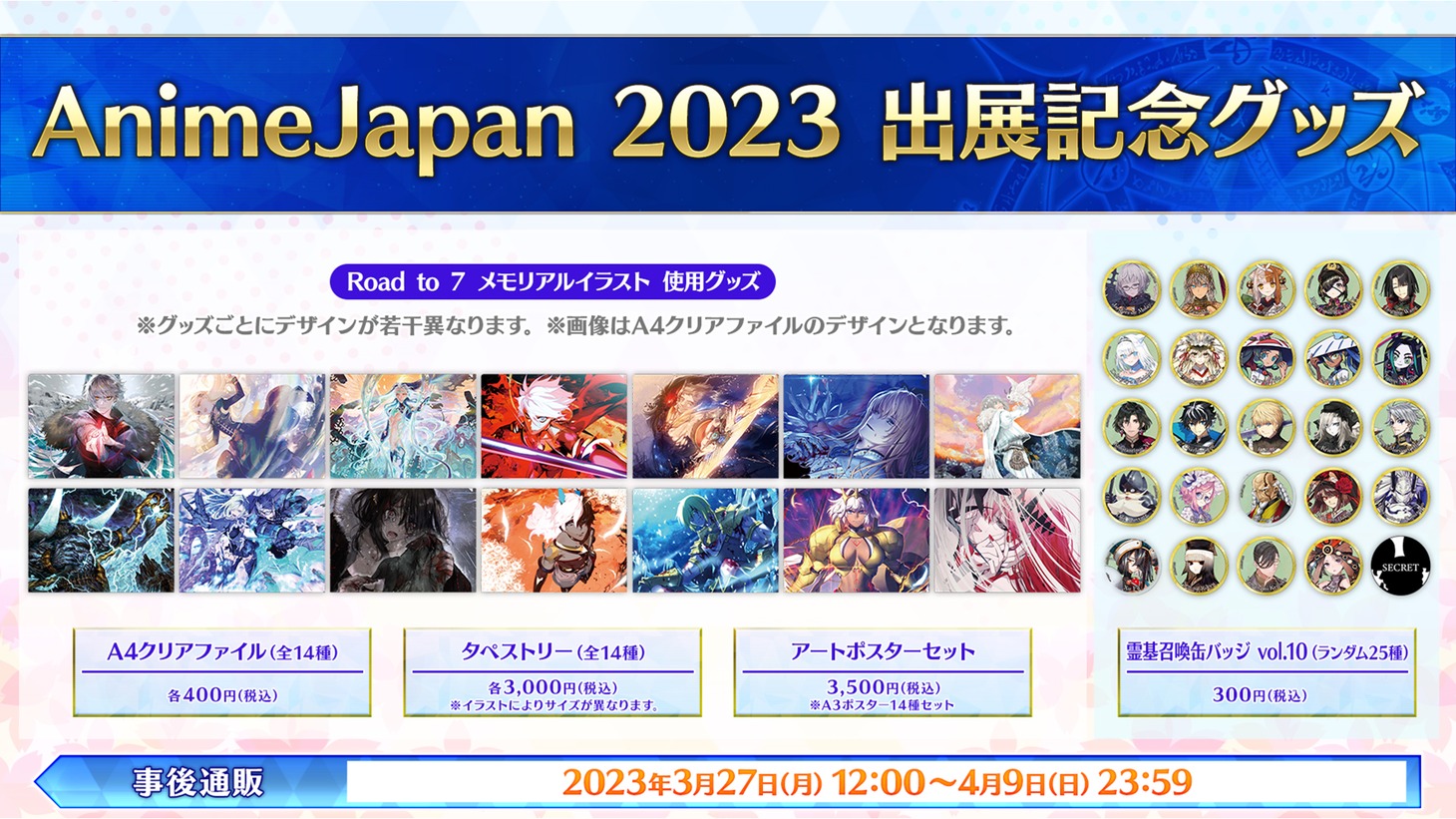 「Fate/Grand Order スペシャルステージ in AnimeJapan 2023」スライドより。