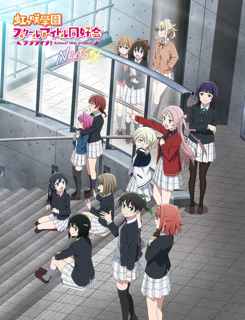OVA「ラブライブ！虹ヶ咲学園スクールアイドル同好会 NEXT SKY」キービジュアル