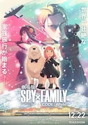 「劇場版 SPY×FAMILY CODE: White」超ティザービジュアル
