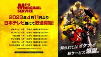 オリジナルTVアニメ「THE MARGINAL SERVICE」放送情報
