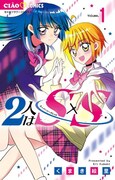 「2人はS×S」