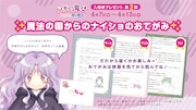 「らくだい魔女 フウカと闇の魔女」公開2週目の入場者プレゼント。