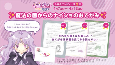 「らくだい魔女 フウカと闇の魔女」公開2週目の入場者プレゼント。