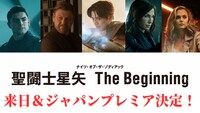 「聖闘士星矢 The Beginning」ジャパンプレミア開催決定の告知画像。