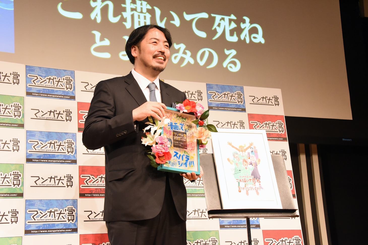 とよ田みのる