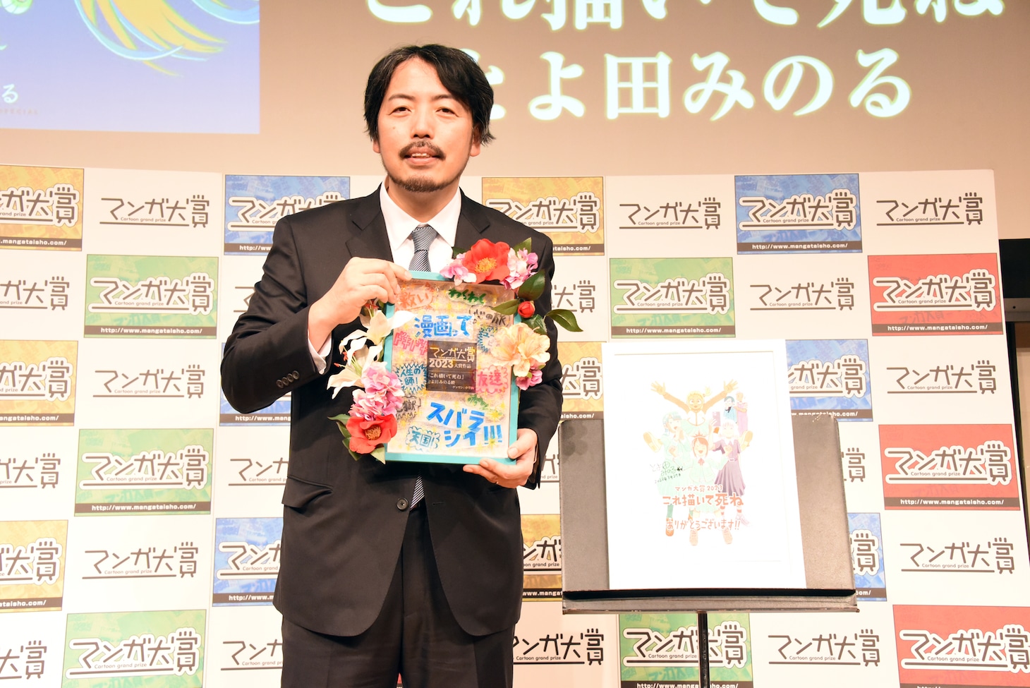 とよ田みのる