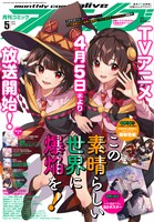 月刊コミックアライブ5月号