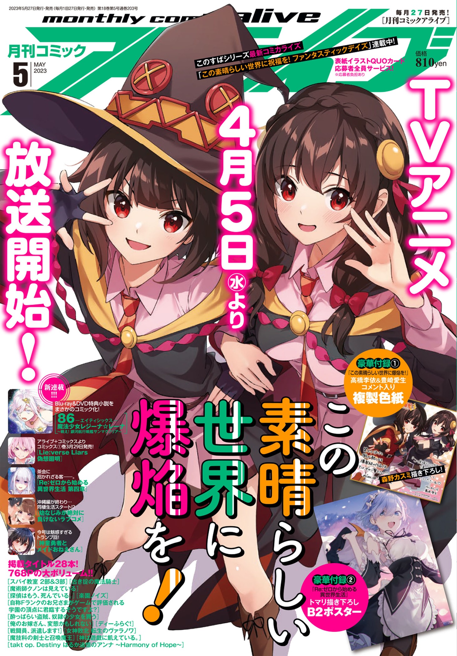 月刊コミックアライブ5月号