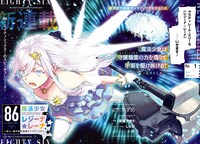 「86 ―エイティシックス― 魔法少女レジーナ☆レーナ ～戦え！銀河航行戦艦サンマグノリア～」