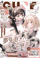 月刊コミックキューン5月号