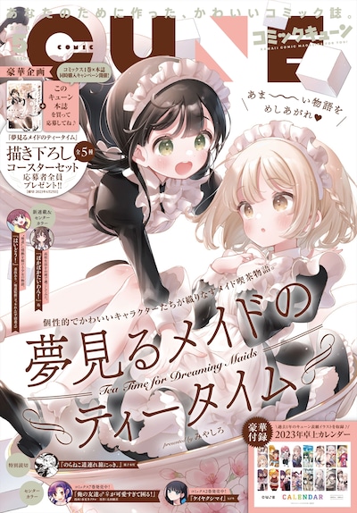 月刊コミックキューン5月号