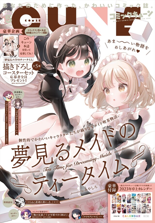 月刊コミックキューン5月号