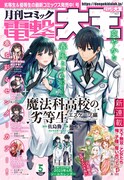 月刊コミック電撃大王5月号