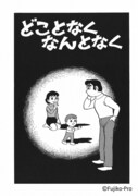 「どことなくなんとなく」イラスト