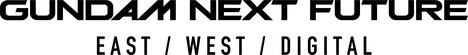ガンダム総合イベント「GUNDAM NEXT FUTURE 2023 EAST/WEST/DIGITAL」ロゴ。 (c)創通・サンライズ