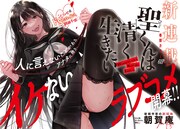 完璧な生徒会長が巻き込まれていく、変態だらけのハーレムラブコメがヤンマガで