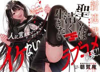 「聖くんは清く生きたい」扉ページ