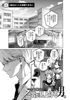 「聖くんは清く生きたい」より。