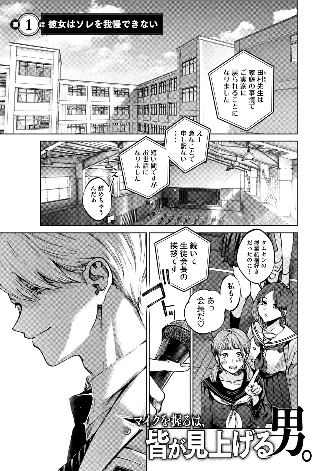 「聖くんは清く生きたい」より。