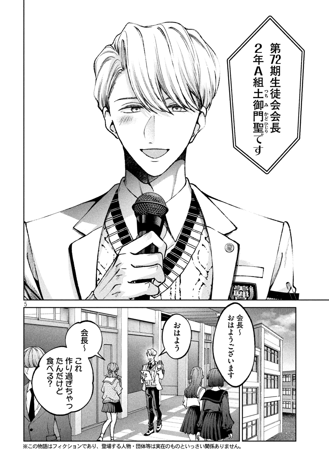 「聖くんは清く生きたい」より。