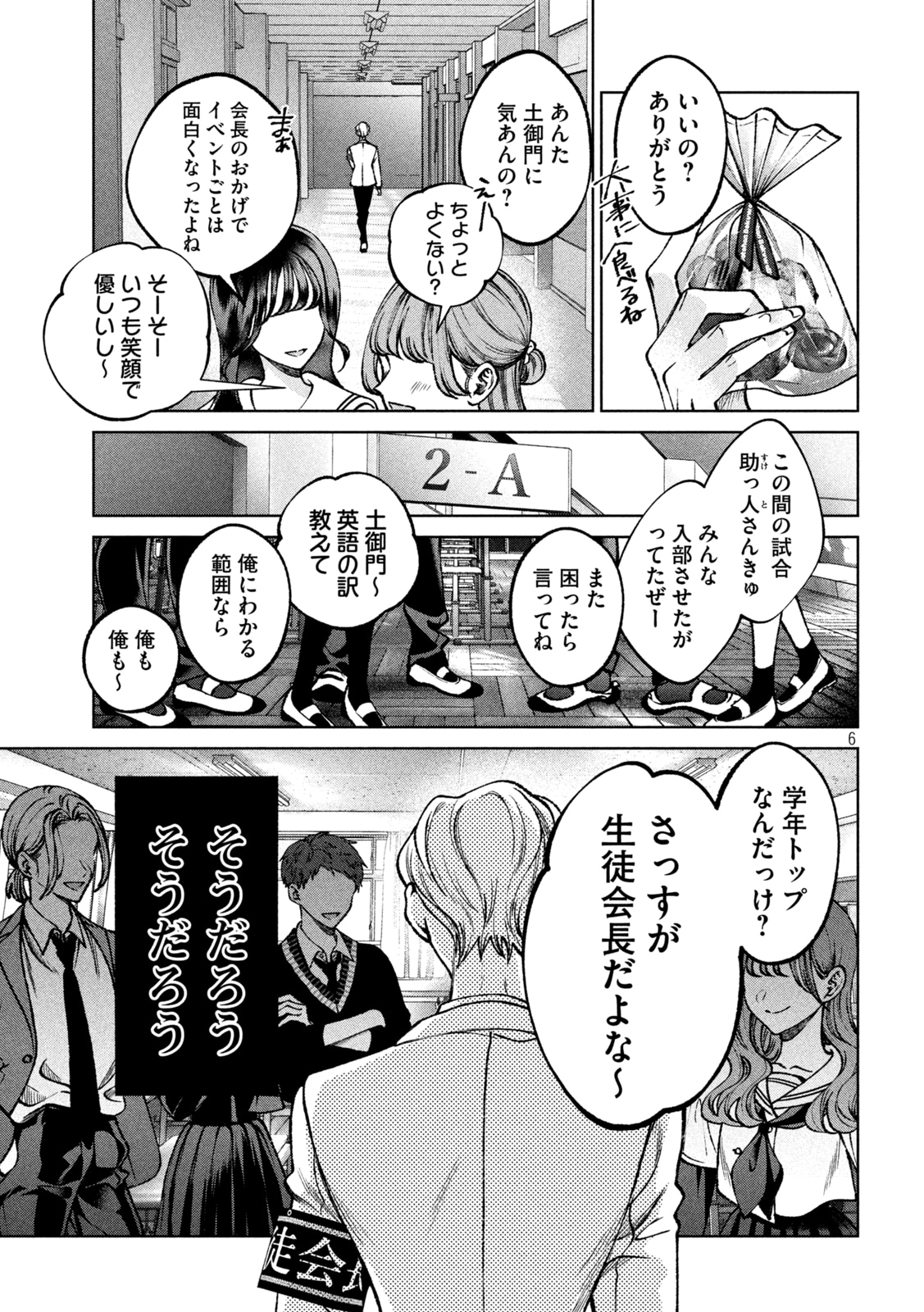 「聖くんは清く生きたい」より。