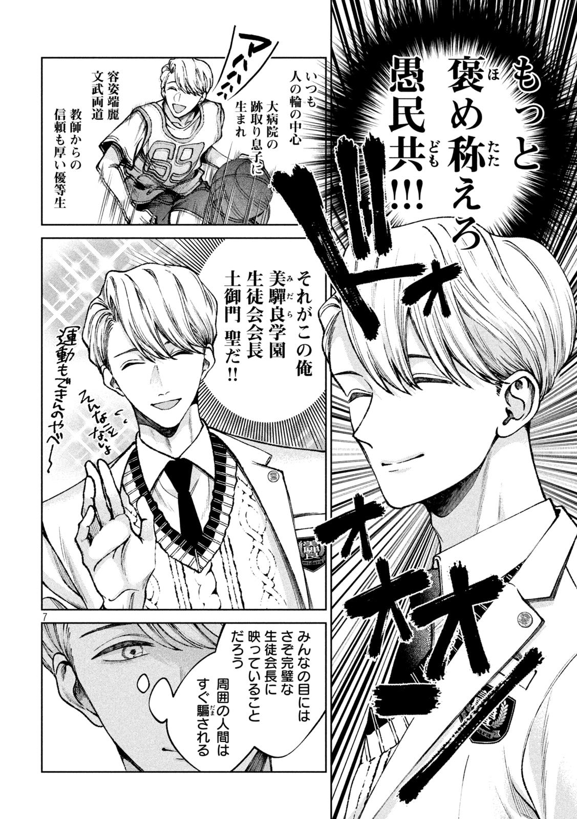 「聖くんは清く生きたい」より。