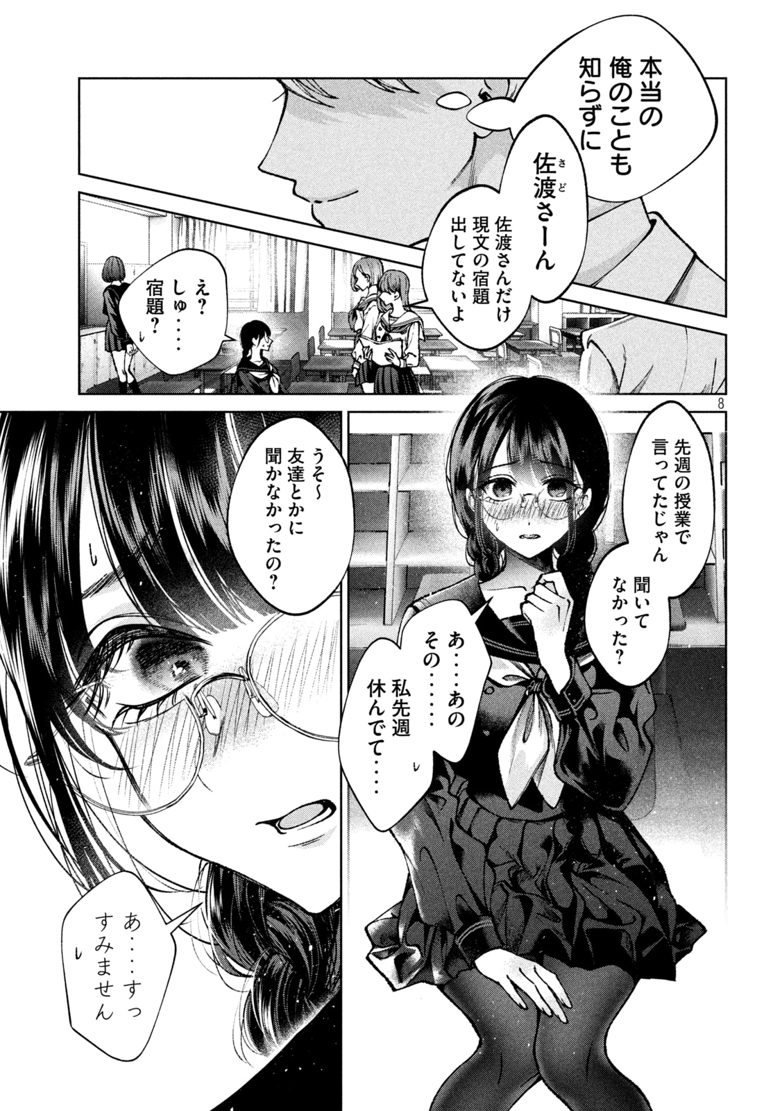 「聖くんは清く生きたい」より。