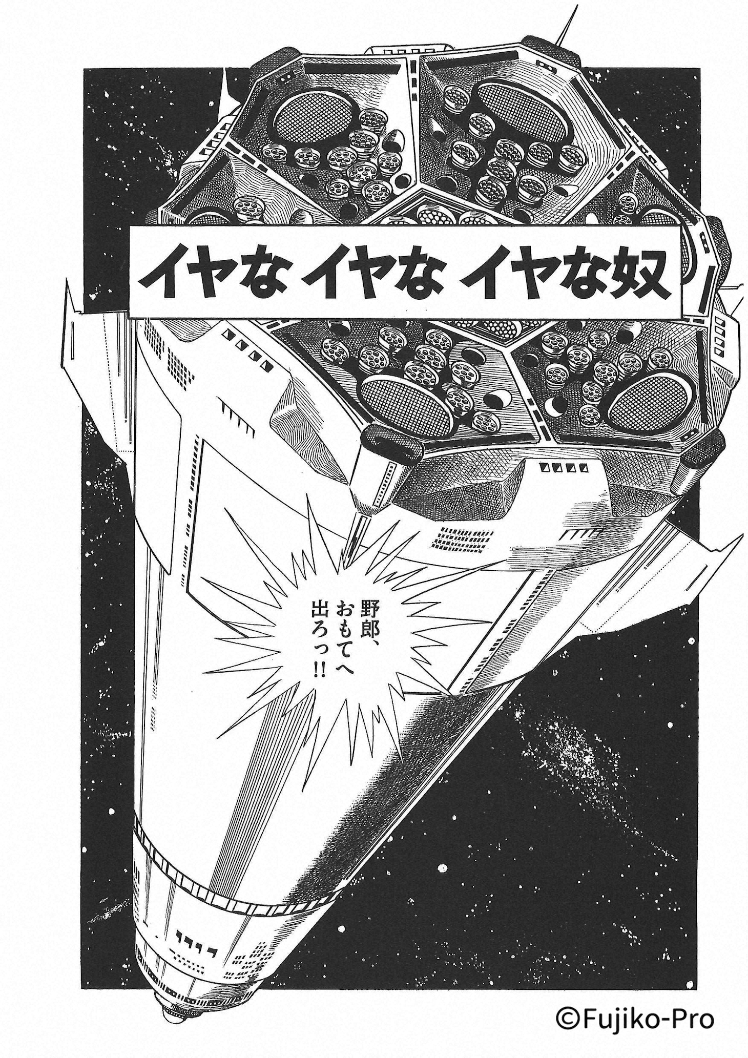 「イヤなイヤなイヤな奴」イラスト
