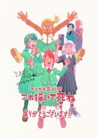 とよ田みのるによる受賞イラスト。