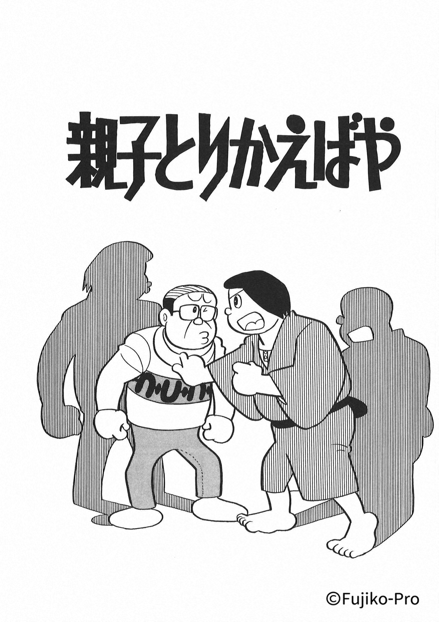 「親子とりかえばや」イラスト