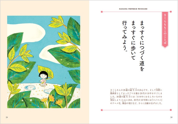 「さくらももこのことばと人生」より。