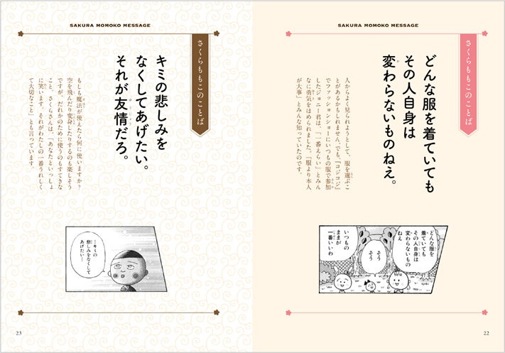 「さくらももこのことばと人生」より。