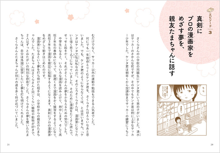 「さくらももこのことばと人生」より。