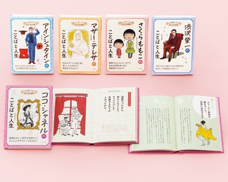 「心を強くする！ ビジュアル伝記」シリーズ