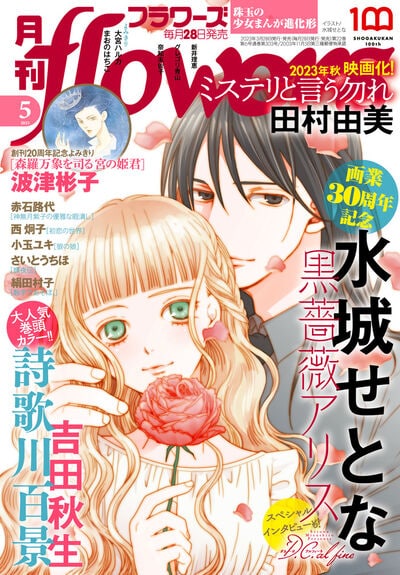 月刊flowers5月号
