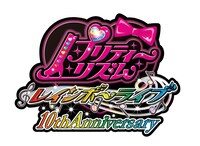 「プリティーリズム・レインボーライブ」10周年ロゴ