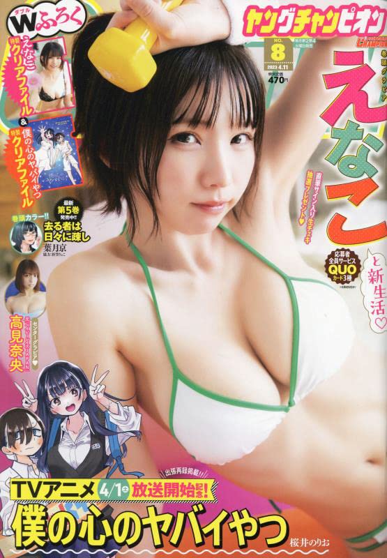 ヤングチャンピオン8号