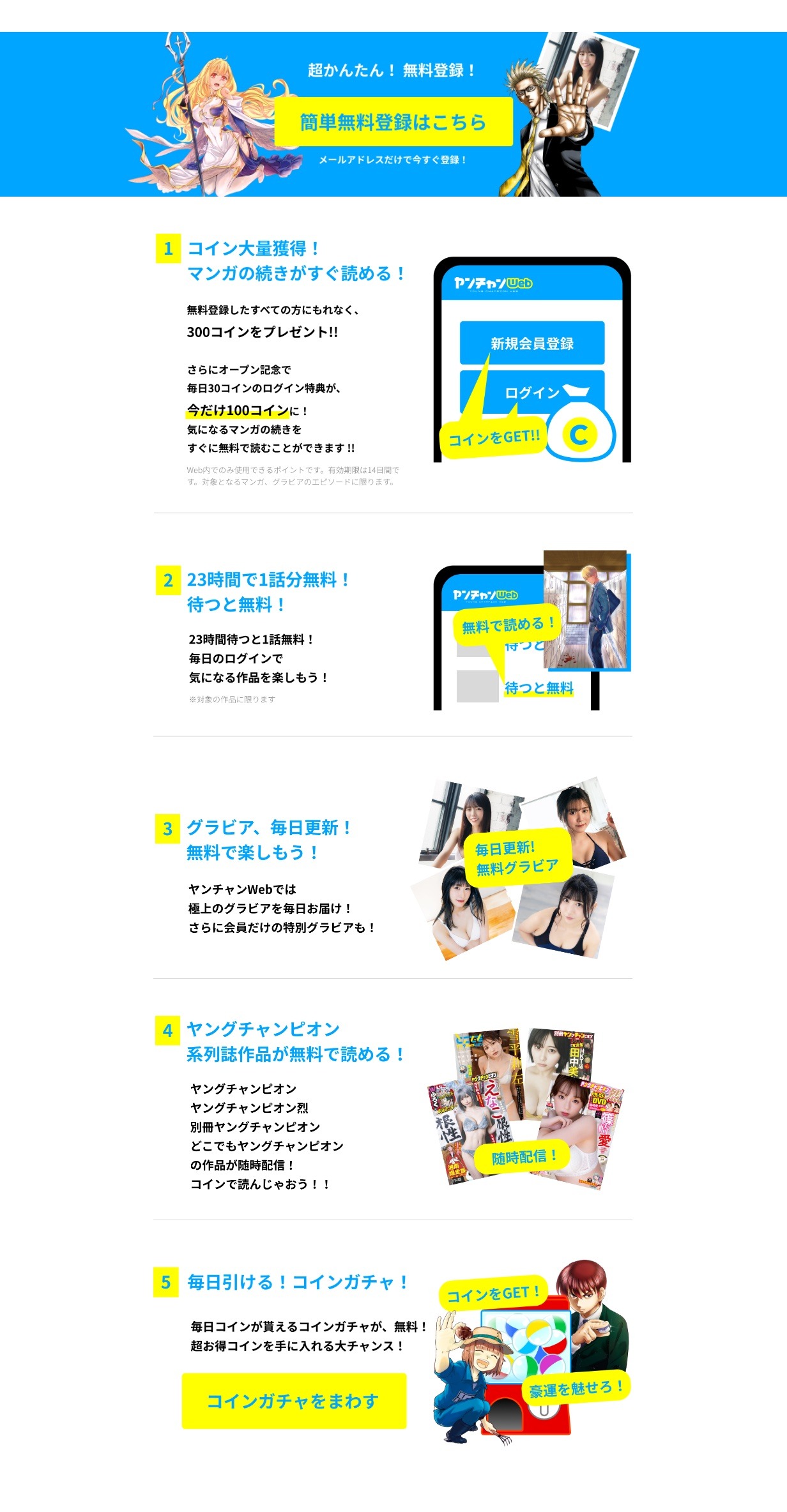 ヤンチャンWebについて。