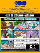 「ワーナー・ブラザース100周年記念特別編成 100時間連続放送」告知ビジュアル