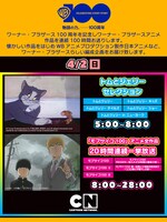 「ワーナー・ブラザース100周年記念特別編成 100時間連続放送」告知ビジュアル