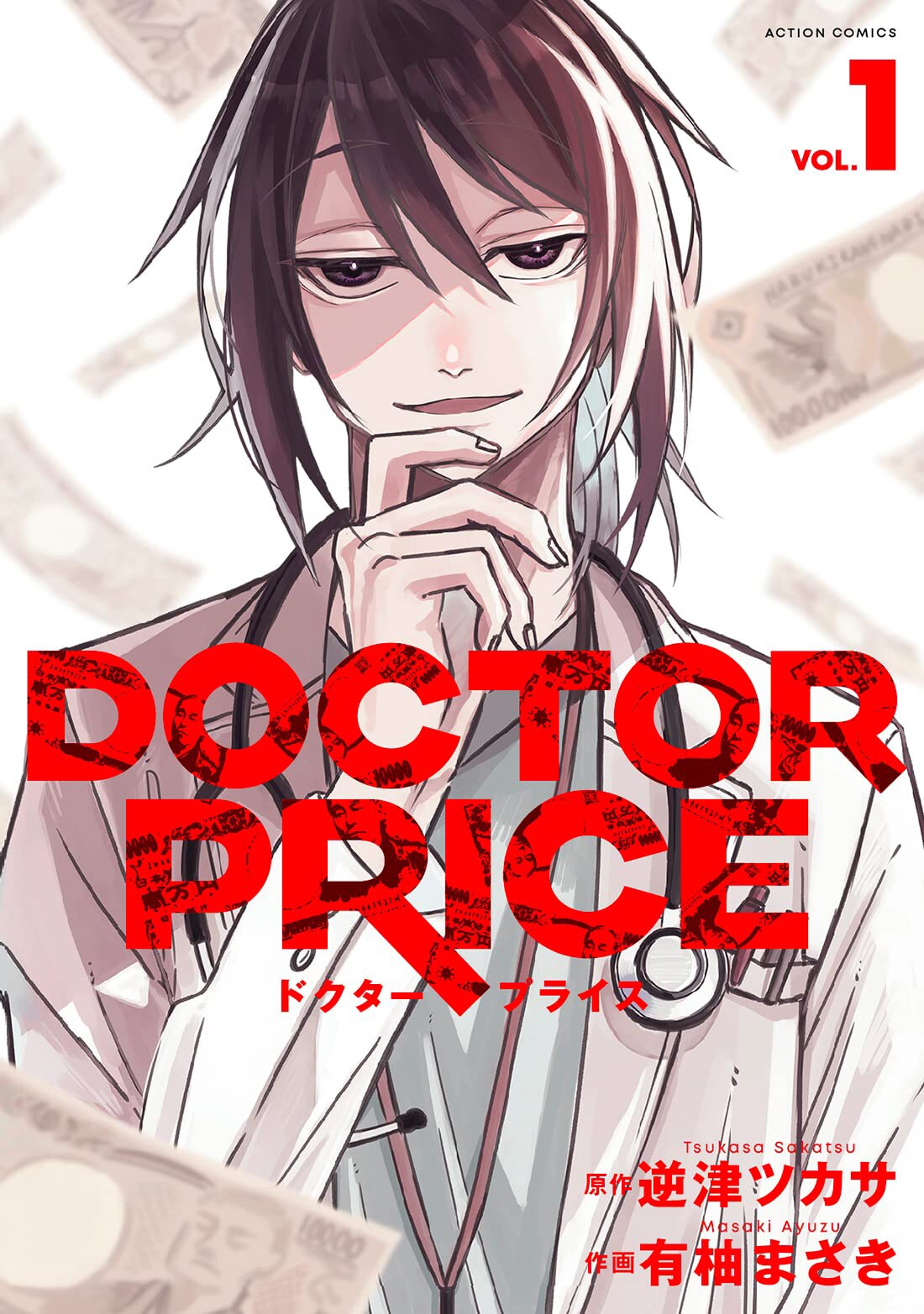 売ってみせますどんな医者でも、医師専門の敏腕転職仲介業描く「DOCTOR PRICE」