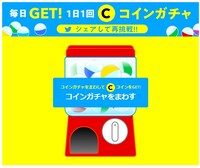 コインガチャのイメージ。