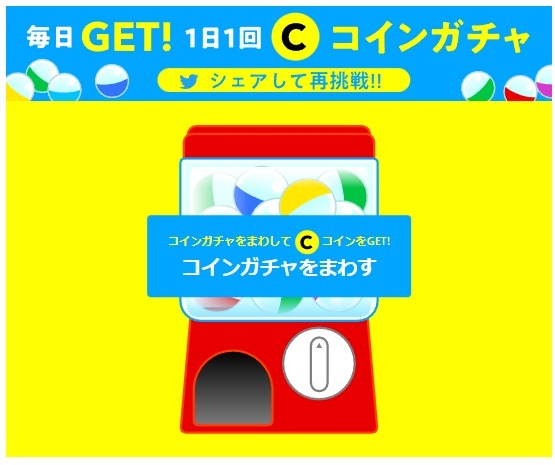 コインガチャのイメージ。
