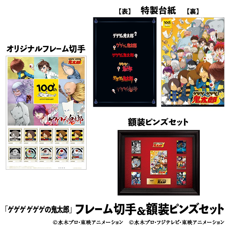 「フレーム切手&額装ピンズセット」