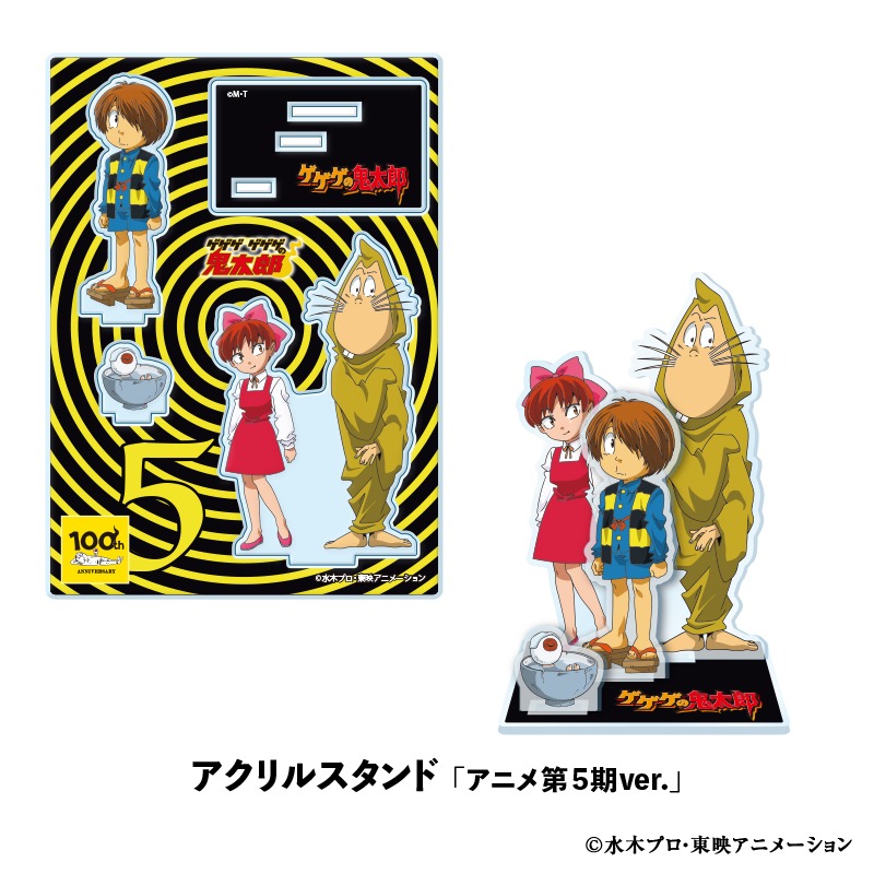 「ゲゲゲ ゲゲゲの鬼太郎 アクリルスタンド アニメ第5期ver.」