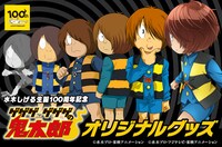 「ゲゲゲ ゲゲゲの鬼太郎」オリジナルグッズの告知バナー。